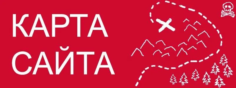 Sitemap XML – карта вашего сайта в Якутске