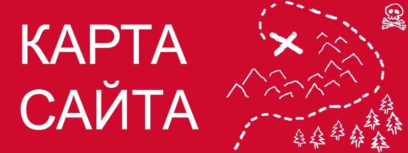 Sitemap XML – карта вашего сайта в Якутске
