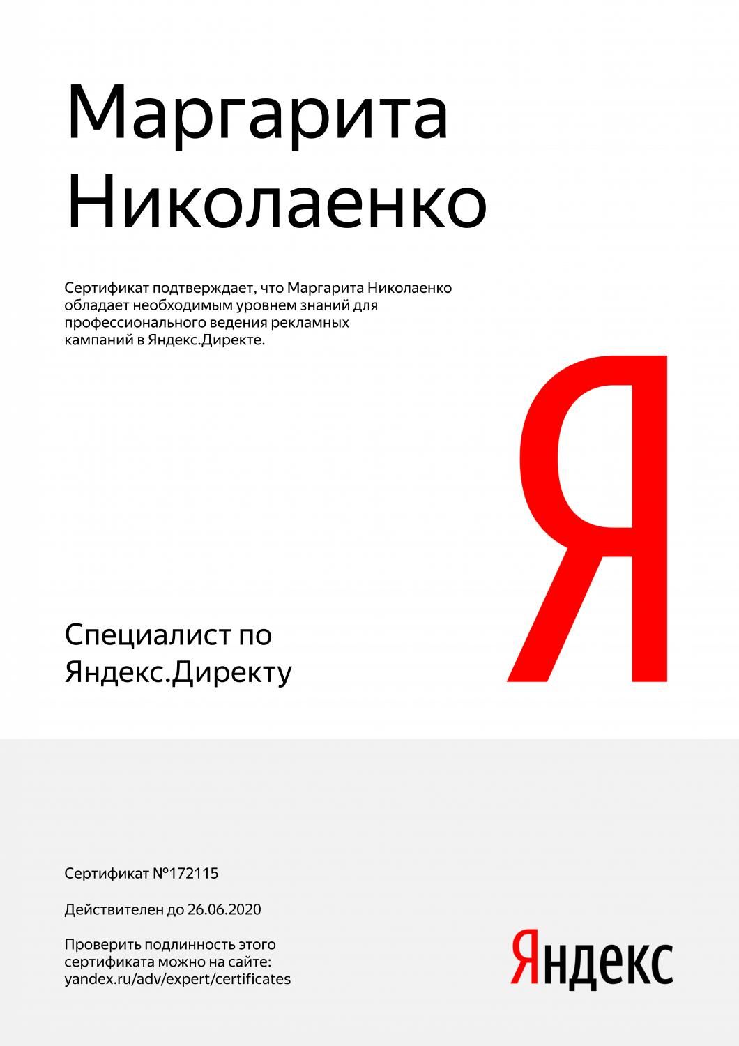 Сертификат специалиста Яндекс. Директ - Николаенко М. в Якутска