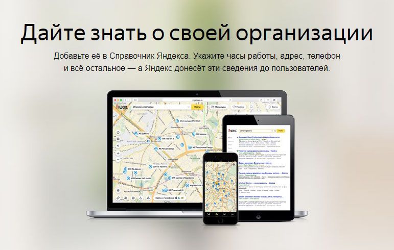 Как добавить организацию в Яндекс Справочник: подробная инструкция в Якутске