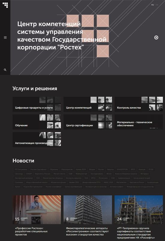 Сайт государственной корпорации Ростех в Якутске 