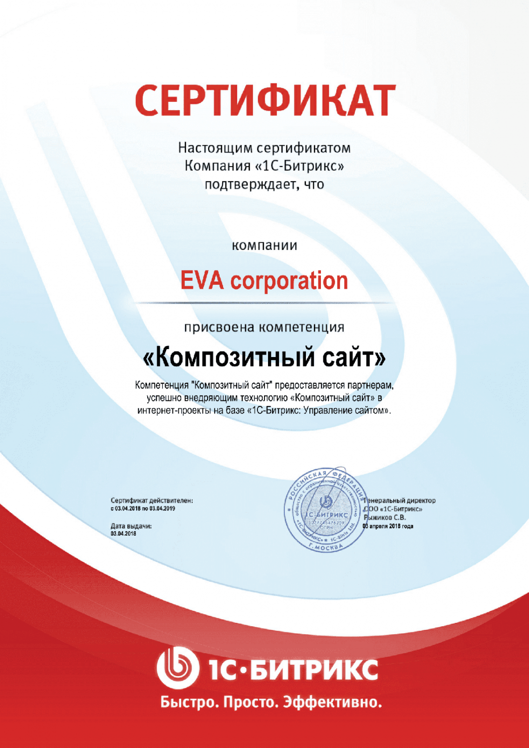 Сертификат "Композитный сайт" в Якутска