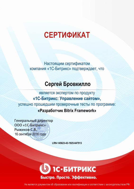 Сертификат "Разработчик Bitrix Framework" в Якутска