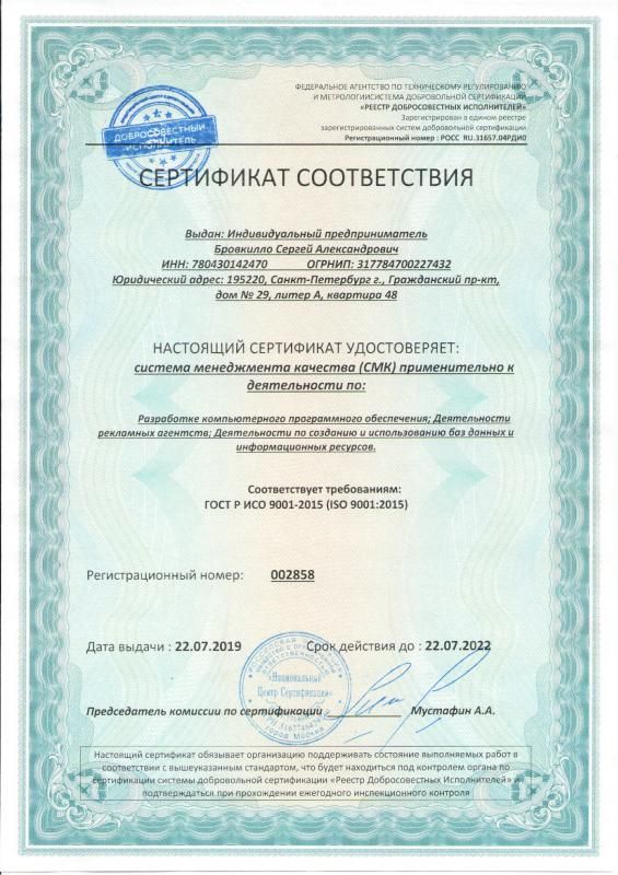 Сертификат соответствия ISO 9001:2015 в Якутска